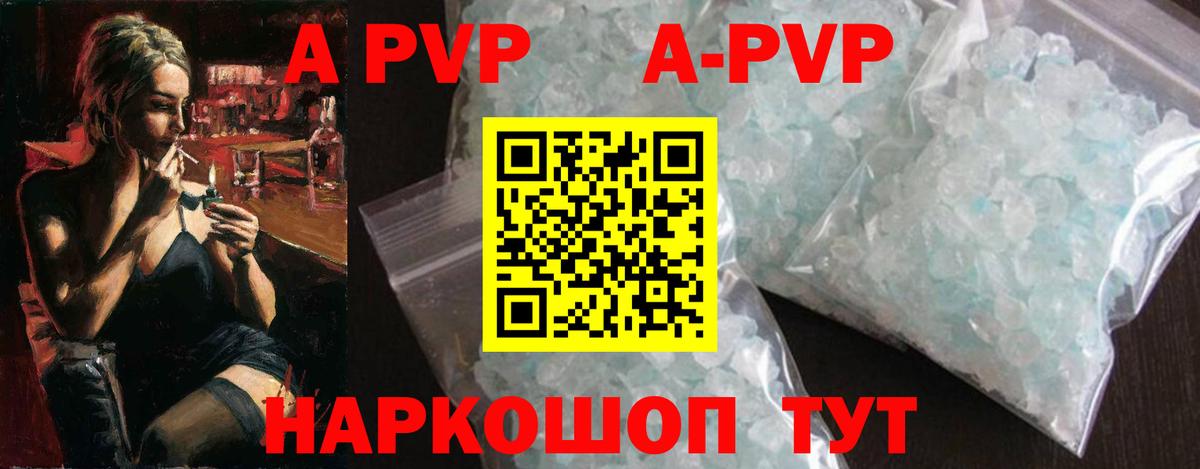 А ПВП Crystall  A-PVP  Вход с VPN  Alpha-PVP СК  Богородицк  Альфа ПВП крисы CK 