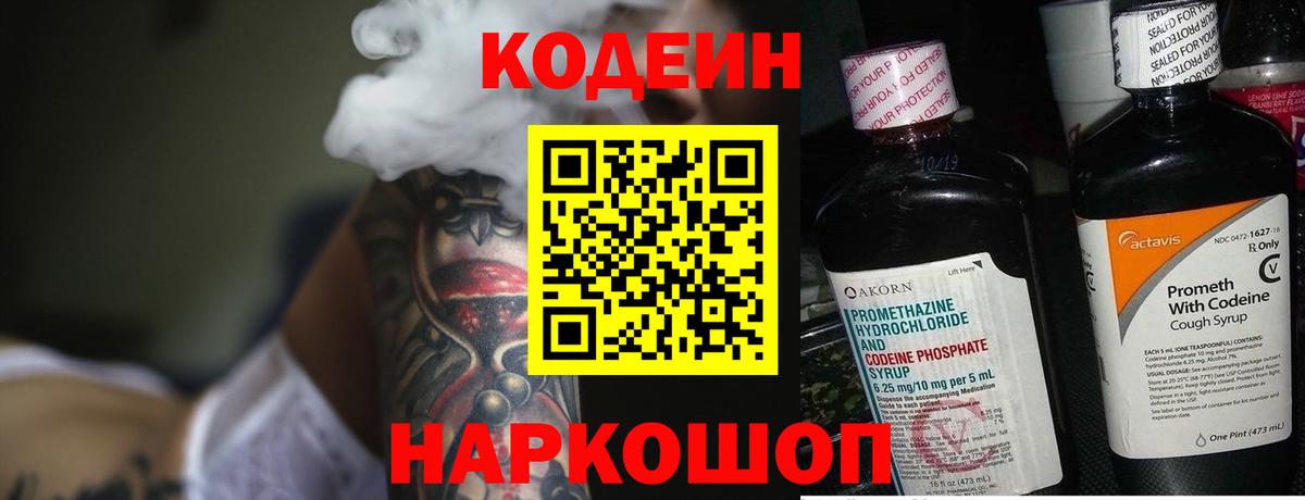 Кодеин напиток Lean (лин)  Вход с VPN  Кодеиновый сироп Lean Purple Drank  Богородицк 