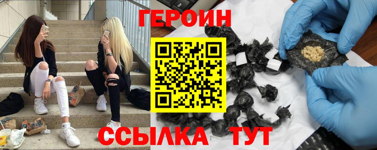 Героин афганец Богородицк