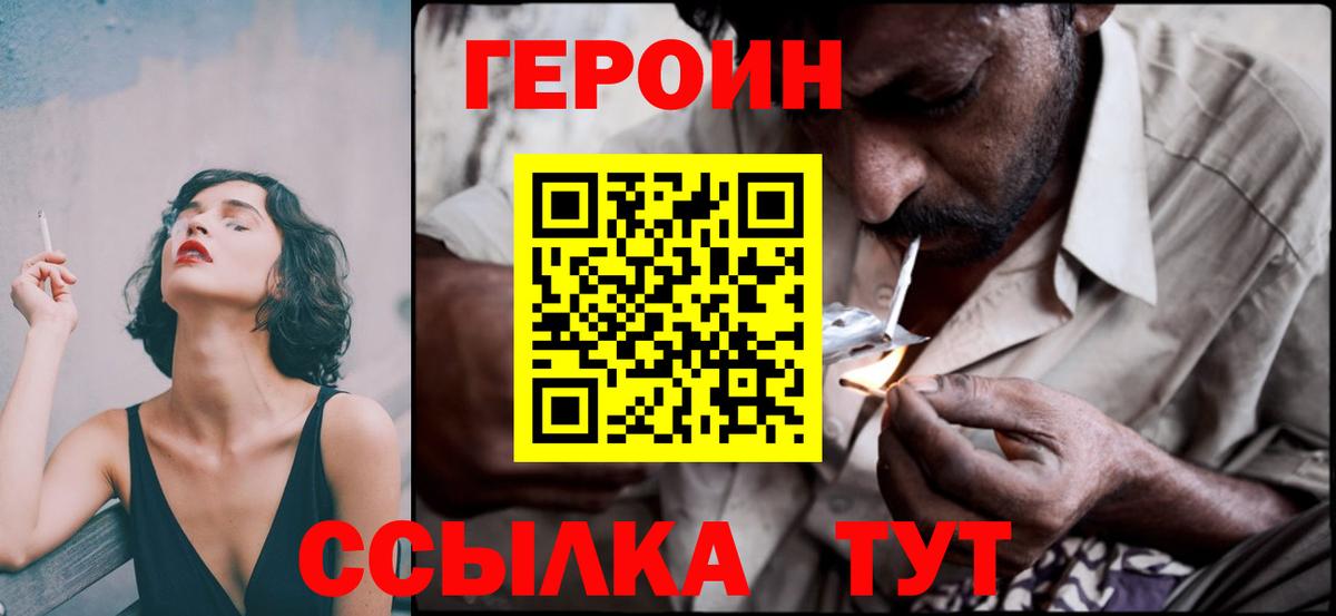 ГЕРОИН герыч  Вход с VPN  Героин  Богородицк 