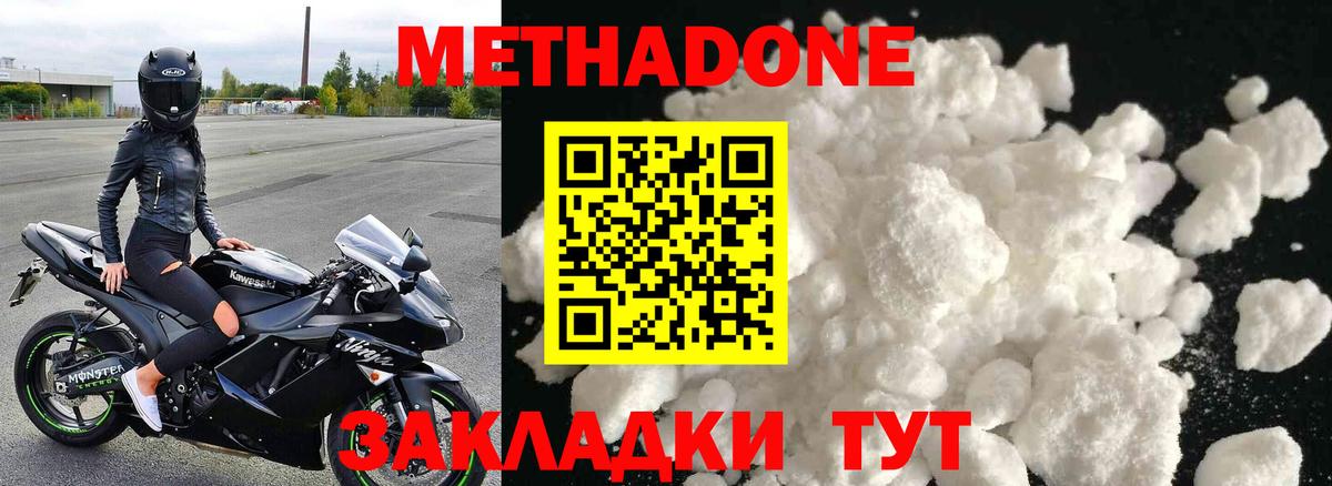 МЕТАДОН methadone Богородицк
